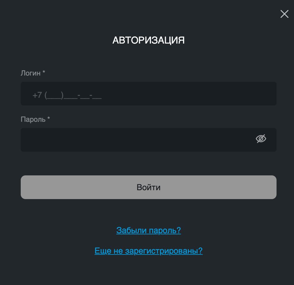 Форма авторизации — вход по номеру телефона