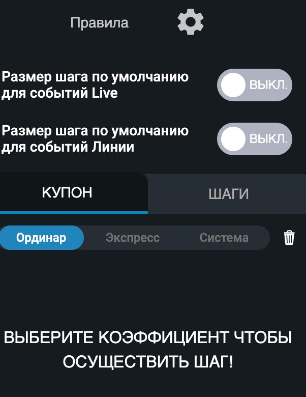 Купон ставок — ординар, экспресс, система